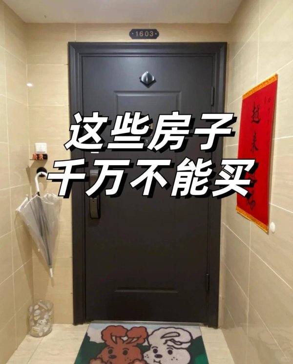 豪泰配资 避开这 5 种 “穷人房” 户型！买了难住更难卖，谁选谁后悔